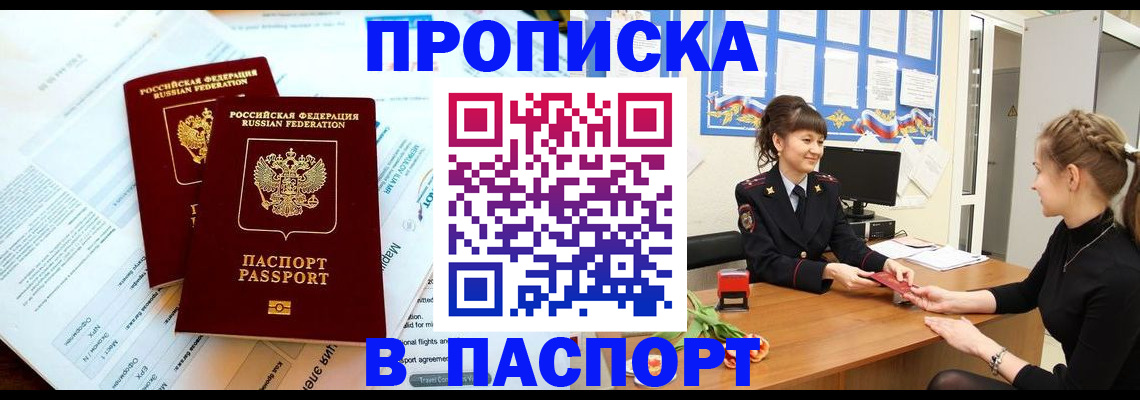 прописка штамп в Еманжелинске