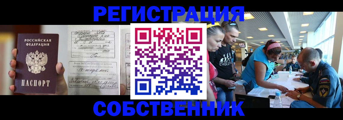 прописка поиск в Еманжелинске