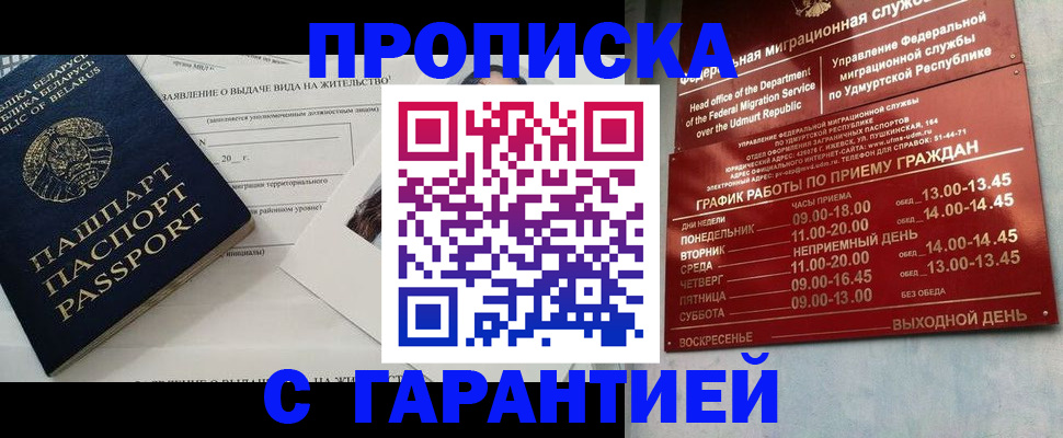 временная регистрация для всех в Еманжелинске