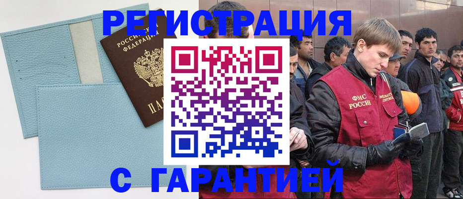 временная регистрация для школы в Еманжелинске