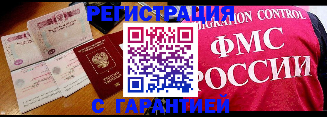 прописка гарантия в Еманжелинске