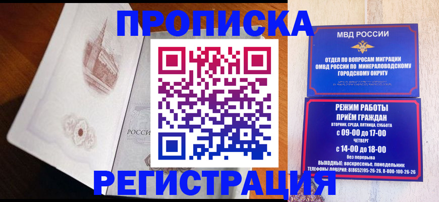 прописка законно в Еманжелинске