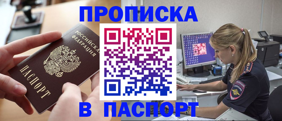 прописка гарантия в Еманжелинске