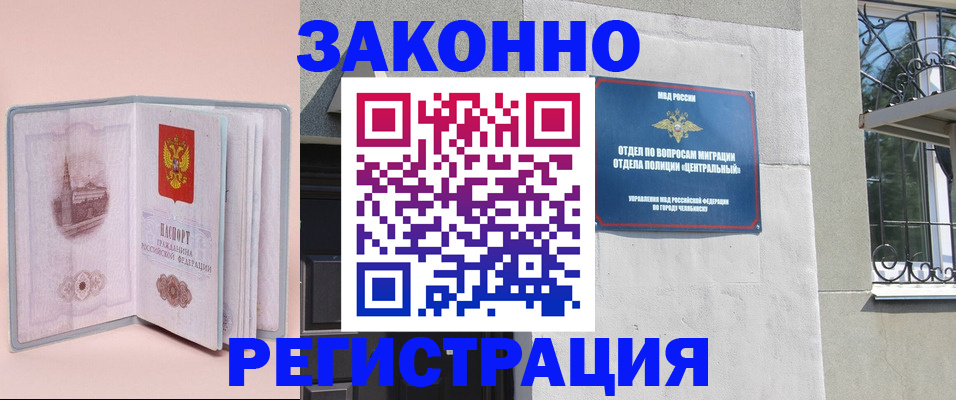 где прописаться в Еманжелинске
