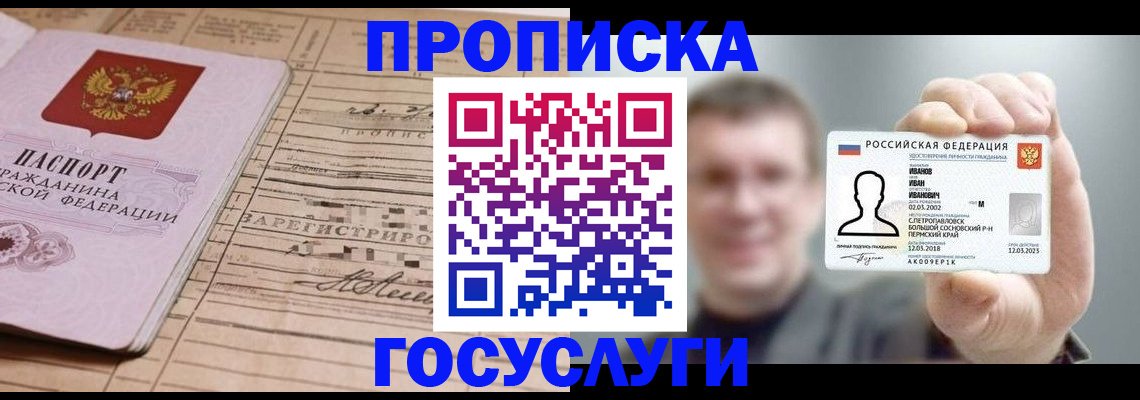 временная прописка в Еманжелинске