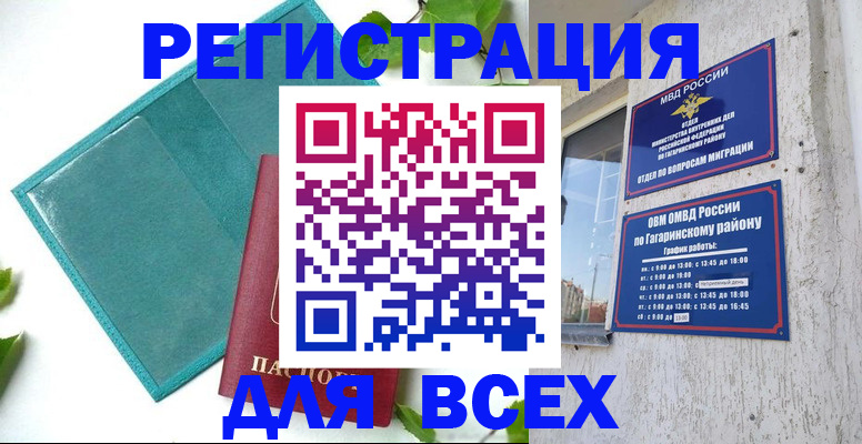 временная регистрация в квартире в Еманжелинске