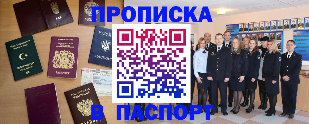 прописка ребенка в Еманжелинске