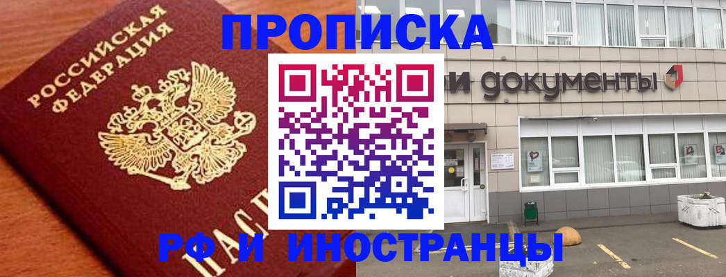 прописка в Еманжелинске